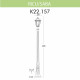 Уличный фонарь Fumagalli Ricu/Saba K22.157.000.BYF1R