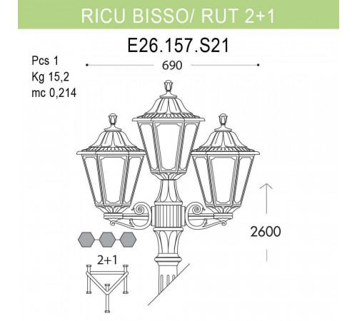 Уличный фонарь Fumagalli Ricu Bisso/Rut 2+1 E26.157.S21.BXF1R