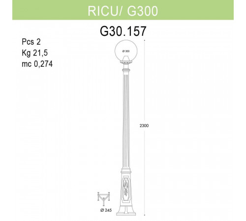 Уличный фонарь Fumagalli Ricu/G300 G30.157.000.WZE27