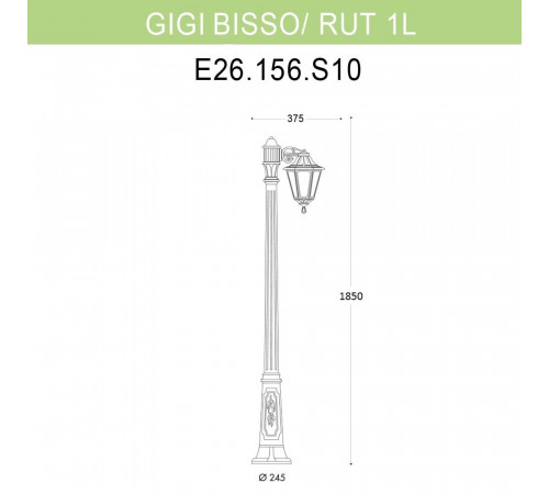 Уличный фонарь Fumagalli Gigi Bisso/Rut 1L E26.156.S10.BXF1R