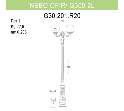 Уличный фонарь Fumagalli Nebo Ofir/G300 G30.202.R20.WZE27