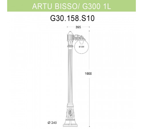 Уличный фонарь Fumagalli Artu Bisso/G300 1L G30.158.S10.BXE27