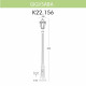 Уличный фонарь Fumagalli Gigi/Saba K22.156.000.BXF1R