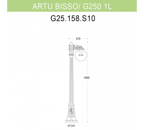 Уличный фонарь Fumagalli Artu Bisso/G250 1L G25.158.S10.BYE27