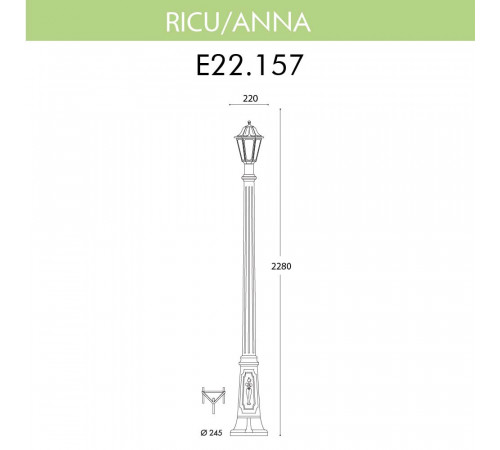 Уличный фонарь Fumagalli Ricu/Anna E22.157.000.BYF1R