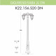 Уличный фонарь Fumagalli Gigi Bisso/Saba 2L Dn K22.156.S20.BXF1RDN
