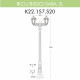 Уличный фонарь Fumagalli Ricu Bisso/Saba 2L K22.157.S20.BYF1R