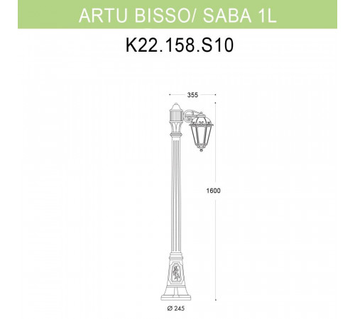 Уличный фонарь Fumagalli Artu Bisso/Saba 1L K22.158.S10.BXF1R Уличный фонарь Fumagalli Artu Bisso/Saba 1L K22.158.S10.BXF1R