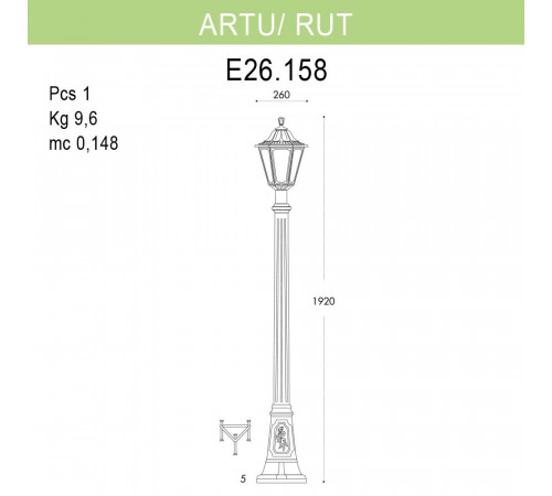 Уличный фонарь Fumagalli Artu/Rut E26.158.000.BXF1R Уличный фонарь Fumagalli Artu/Rut E26.158.000.BXF1R