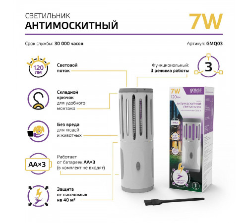 Антимоскитный светодиодный светильник Gauss Mosquito GMQ03 Антимоскитный светодиодный светильник Gauss Mosquito GMQ03