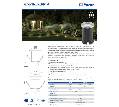 Светодиодный подводный светильник Feron SP2813 32163