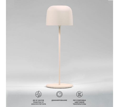 Уличная настольная лампа Elektrostandard Bitty TL70260 4690389211621 a069003