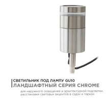Грунтовый светильник Apeyron Chrome 11-114