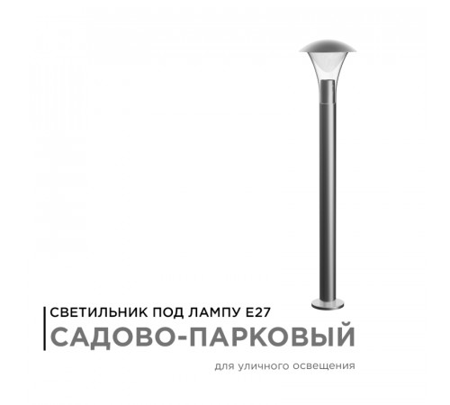 Уличный светильник Apeyron 14-34 Уличный светильник Apeyron 14-34