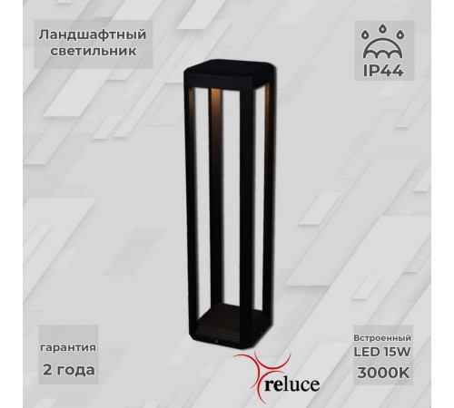 Ландшафтный светильник Reluce 09971-0.7-001U 0,6M LED15W BK Ландшафтный светильник Reluce 09971-0.7-001U 0,6M LED15W BK
