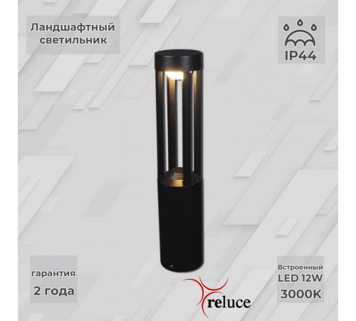 Ландшафтный светильник Reluce 09958-0.7-001U 0,6M LED12W BK