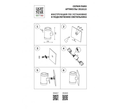 Уличный настенный светильник Lightstar Paro 351619 Уличный настенный светильник Lightstar Paro 351619