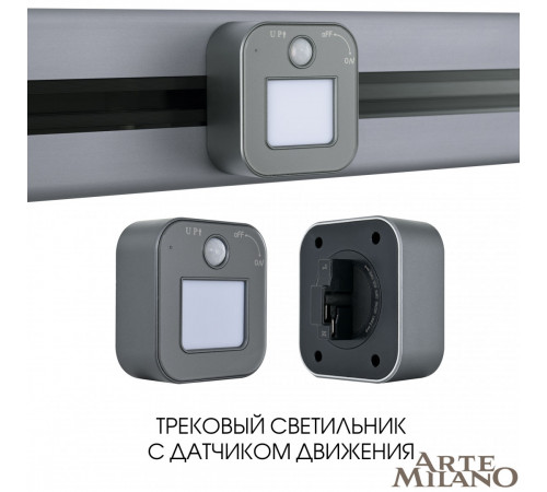 Трековая подсветка Arte Milano Am-track-sockets 380022TLS/LWS Grey Трековая подсветка Arte Milano Am-track-sockets 380022TLS/LWS Grey
