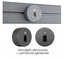 Трековая подсветка Arte Milano Am-track-sockets 397953TLS/LWS Grey