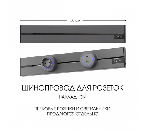 Накладной шинопровод Arte Milano Am-track-sockets-39 392305TO/50 Grey Накладной шинопровод Arte Milano Am-track-sockets-39 392305TO/50 Grey