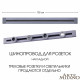 Накладной шинопровод Arte Milano Am-track-sockets 382301TO/100 Grey
