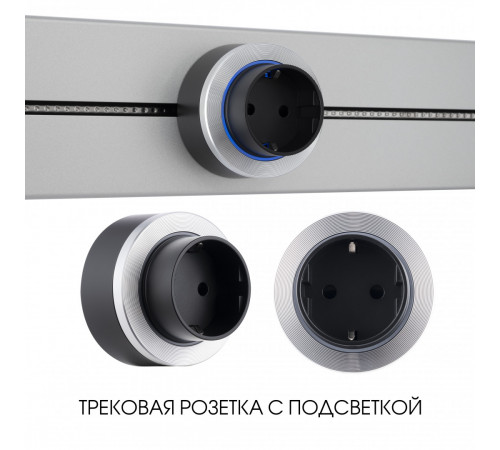 Трековая розетка Arte Milano Am-track-sockets-39 397952TS/ES Silver Трековая розетка Arte Milano Am-track-sockets-39 397952TS/ES Silver