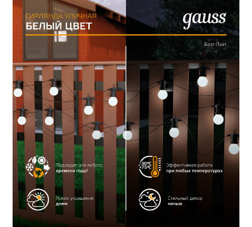 Светодиодная гирлянда белт-лайт Gauss Holiday HL062 Светодиодная гирлянда белт-лайт Gauss Holiday HL062