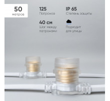 Гирлянда Белт-Лайт Laitcom (LTC) BL50m/125L-8-P