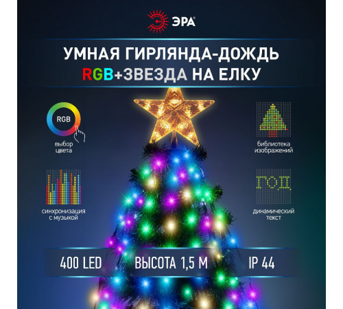 Светодиодная гирлянда Эра ERASG -03 Б0060434 Светодиодная гирлянда Эра ERASG -03 Б0060434