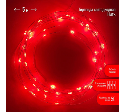 Гирлянда нить красный свет ЭРА ENIN -5NR Б0047963 Гирлянда нить красный свет ЭРА ENIN -5NR Б0047963