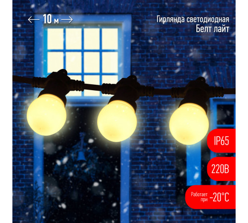 Уличная гирлянда ЭРА ERABL-WS10 Б0047954 Уличная гирлянда ЭРА ERABL-WS10 Б0047954