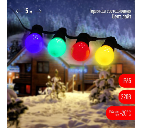 Уличная гирлянда ЭРА ERABL-MK5 Б0047953 Уличная гирлянда ЭРА ERABL-MK5 Б0047953
