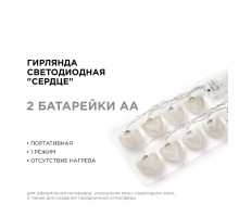 Гирлянда светодиодная Сердце Apeyron Сердце 15-61