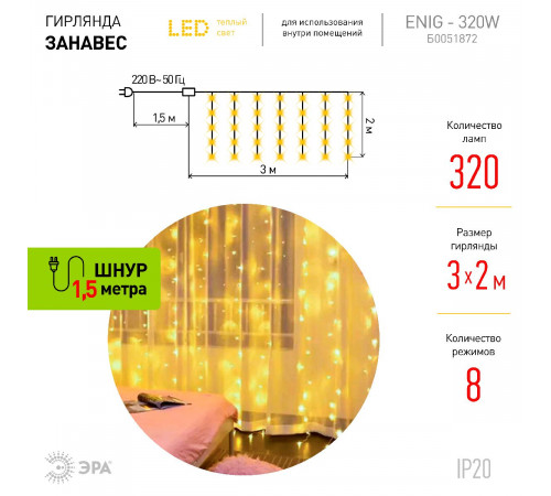 Гирлянда Эра ЕNIG - 320W Б0051872 Гирлянда Эра ЕNIG - 320W Б0051872