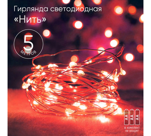 Гирлянда нить красный свет ЭРА ENIN -5NR Б0047963 Гирлянда нить красный свет ЭРА ENIN -5NR Б0047963