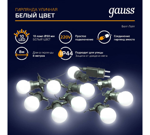 Светодиодная гирлянда белт-лайт Gauss Holiday HL062 Светодиодная гирлянда белт-лайт Gauss Holiday HL062