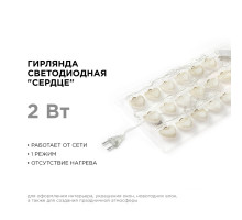 Гирлянда светодиодная Сердце Apeyron Сердце 15-62