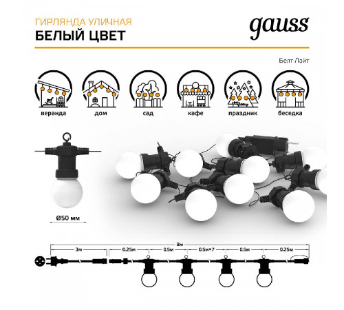 Светодиодная гирлянда белт-лайт Gauss Holiday HL062 Светодиодная гирлянда белт-лайт Gauss Holiday HL062