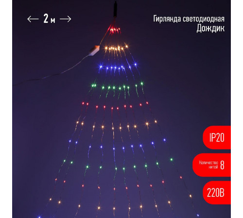 Гирлянда дождик 10 нитей 220V мультиколор ЭРА ENIN -2NM Б0047966 Гирлянда дождик 10 нитей 220V мультиколор ЭРА ENIN -2NM Б0047966
