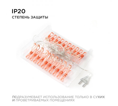 Гирлянда светодиодная Прищепка Apeyron Прищепка 15-60 Гирлянда светодиодная Прищепка Apeyron Прищепка 15-60