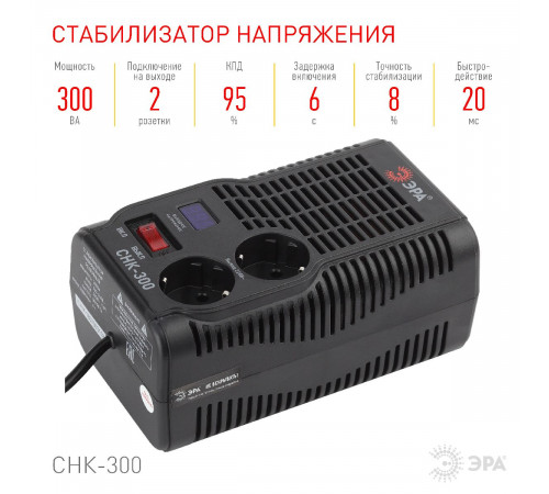 Стабилизатор Эра СНК-300 Б0031555 Стабилизатор Эра СНК-300 Б0031555