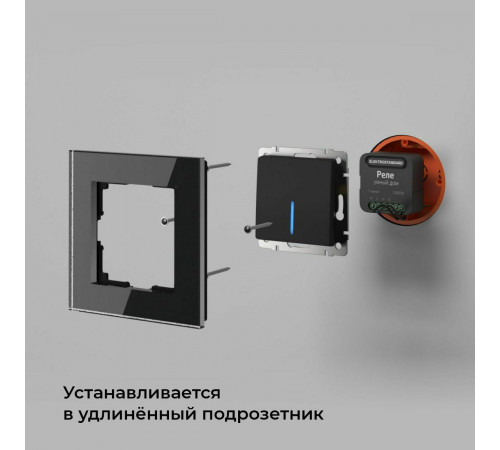 Умное одноканальное реле Elektrostandard 4690389185069 a059324 Умное одноканальное реле Elektrostandard 4690389185069 a059324
