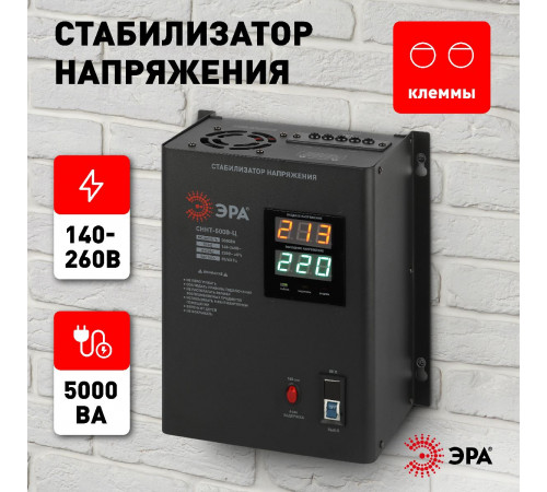 Стабилизатор напряжения настенный Эра СННТ-5000-Ц Б0020170 Стабилизатор напряжения настенный Эра СННТ-5000-Ц Б0020170