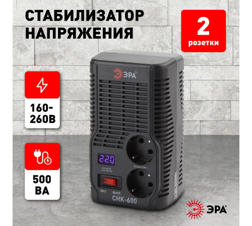 Стабилизатор Эра СНК-600 Б0032468 Стабилизатор Эра СНК-600 Б0032468