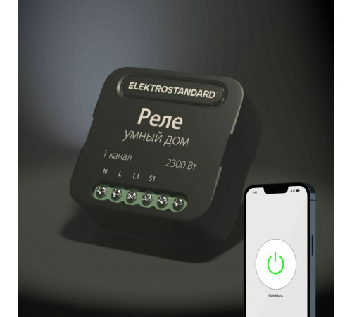 Умное одноканальное реле Elektrostandard 4690389185069 a059324 Умное одноканальное реле Elektrostandard 4690389185069 a059324