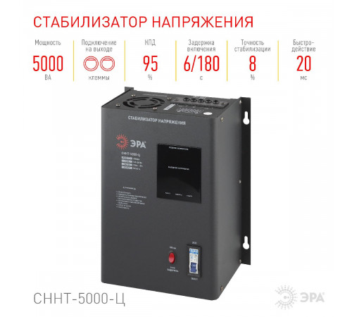 Стабилизатор напряжения настенный Эра СННТ-5000-Ц Б0020170 Стабилизатор напряжения настенный Эра СННТ-5000-Ц Б0020170