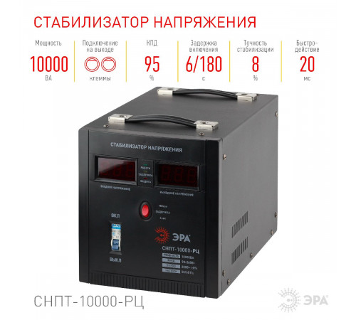 Стабилизатор напряжения переносной Эра СНПТ-10000-РЦ Б0035299 Стабилизатор напряжения переносной Эра СНПТ-10000-РЦ Б0035299