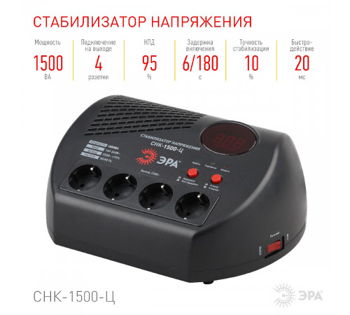 Стабилизатор Эра СНК-1500-Ц Б0031073 Стабилизатор Эра СНК-1500-Ц Б0031073