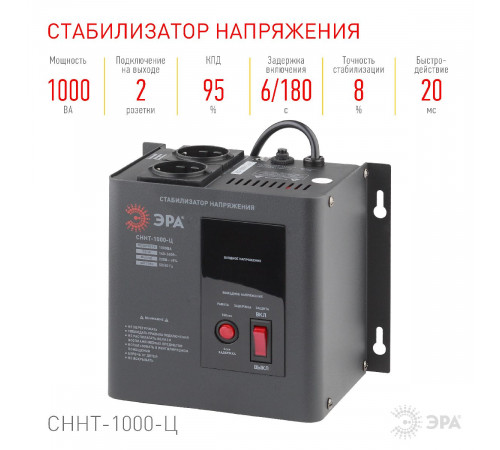 Стабилизатор напряжения настенный Эра СННТ-1000-Ц Б0020166 Стабилизатор напряжения настенный Эра СННТ-1000-Ц Б0020166