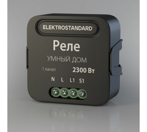 Умное одноканальное реле Elektrostandard 4690389185069 a059324 Умное одноканальное реле Elektrostandard 4690389185069 a059324